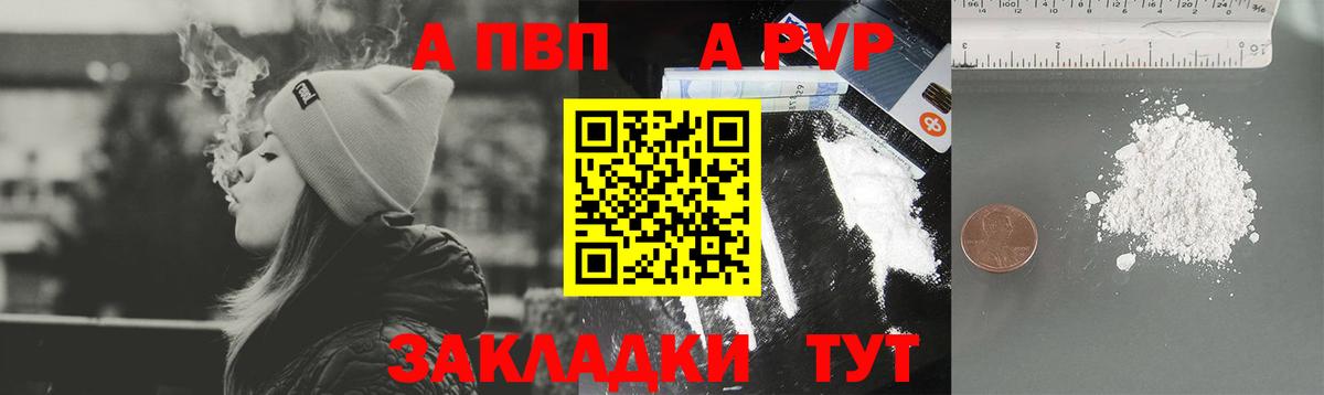A-PVP крисы CK Усть-Илимск