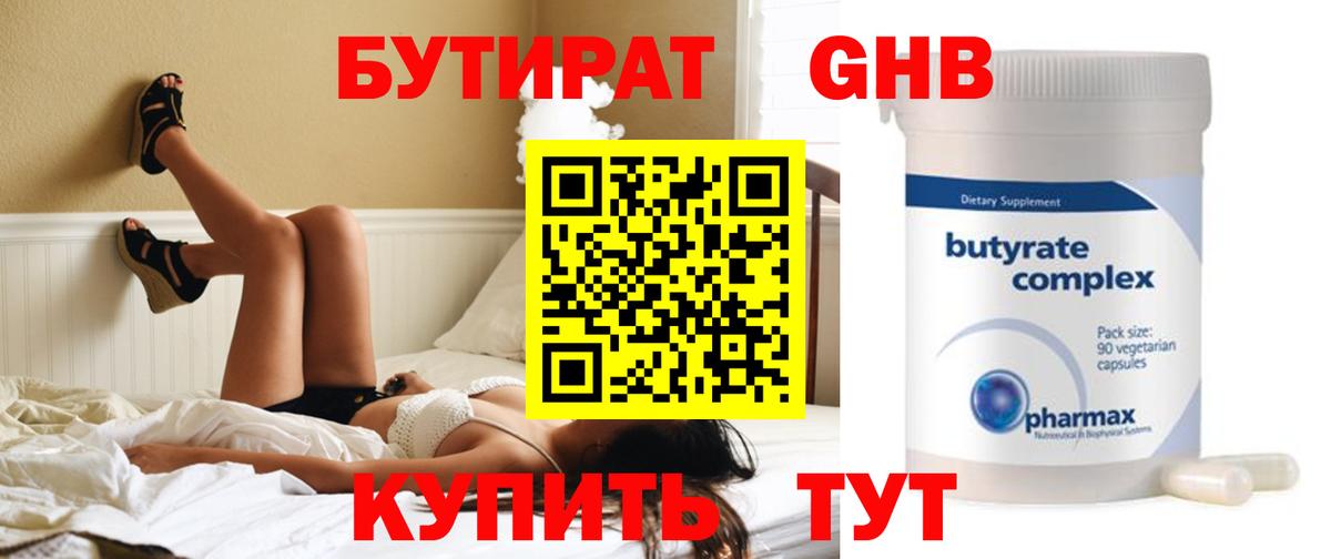 Усть-Илимск  Бутират  Вход с VPN  БУТИРАТ 99% 