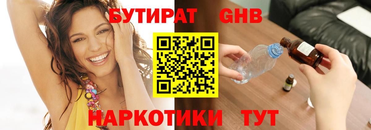 Бутират 99% Усть-Илимск