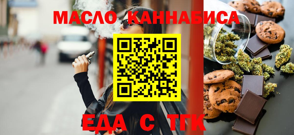 Усть-Илимск  Cannafood конопля  Вход с VPN 