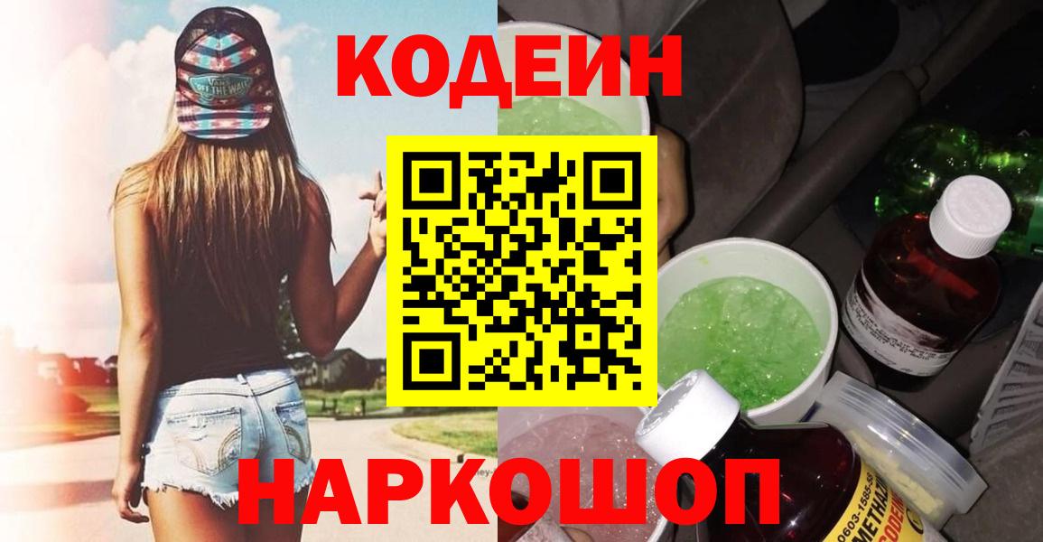 Кодеин напиток Lean (лин)  Вход с VPN  Усть-Илимск  Кодеин напиток Lean (лин) 