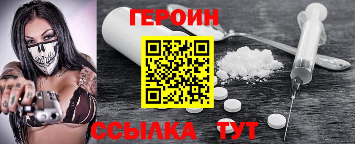 Героин VHQ Усть-Илимск