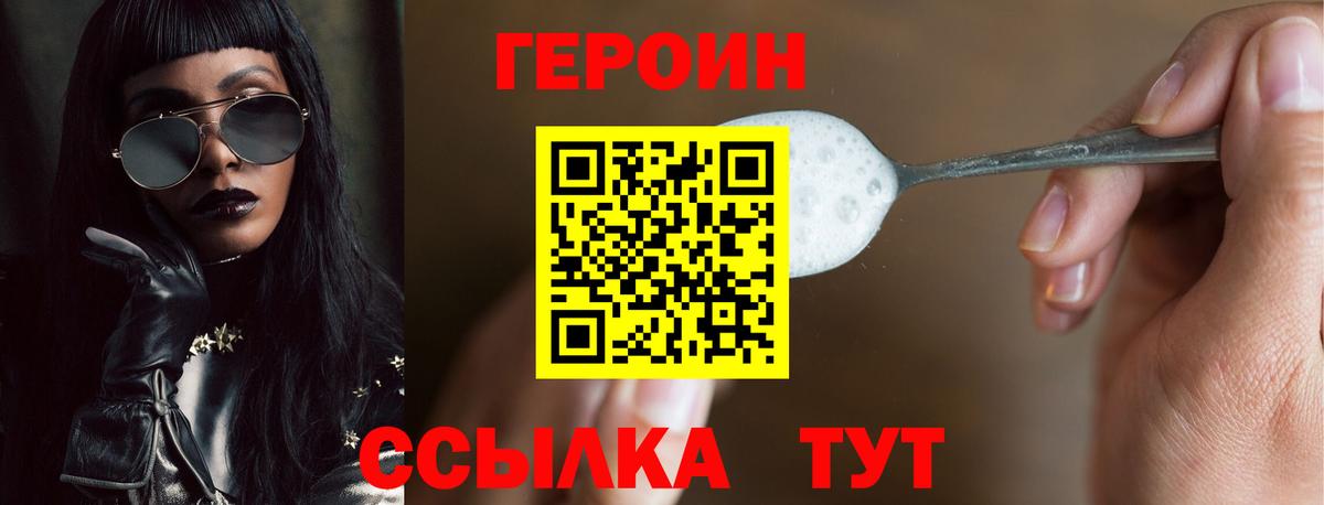 ГЕРОИН  Героин Heroin  Вход с VPN  Усть-Илимск 